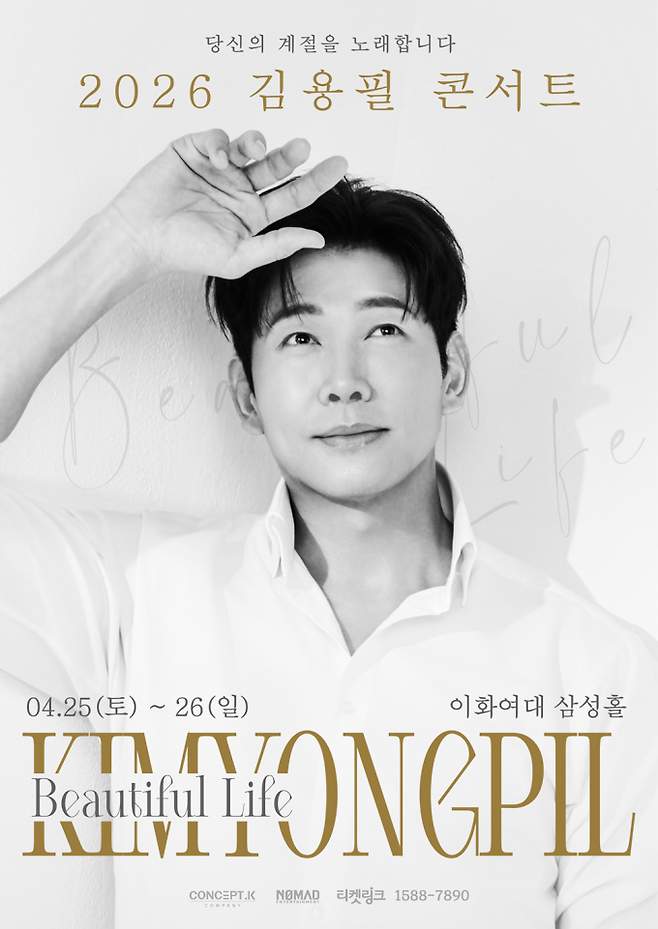 김용필, 첫 콘서트…13일 예매 (사진=컨셉케이컴퍼니)