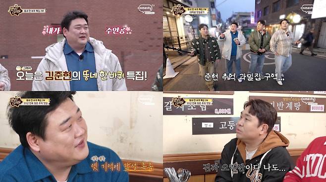 ‘맛녀석’ 대학로 뚝배기 맛집 (제공: 코미디TV)