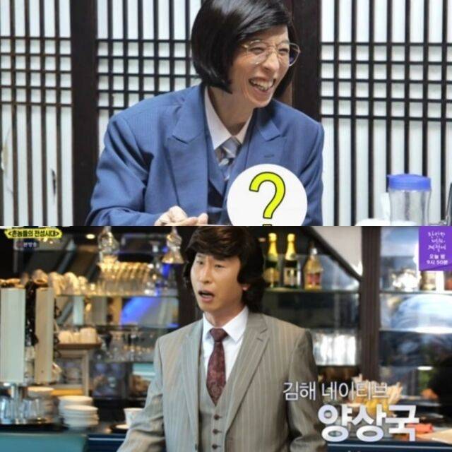 유재석, 양상국 / MBC '놀면 뭐하니?'