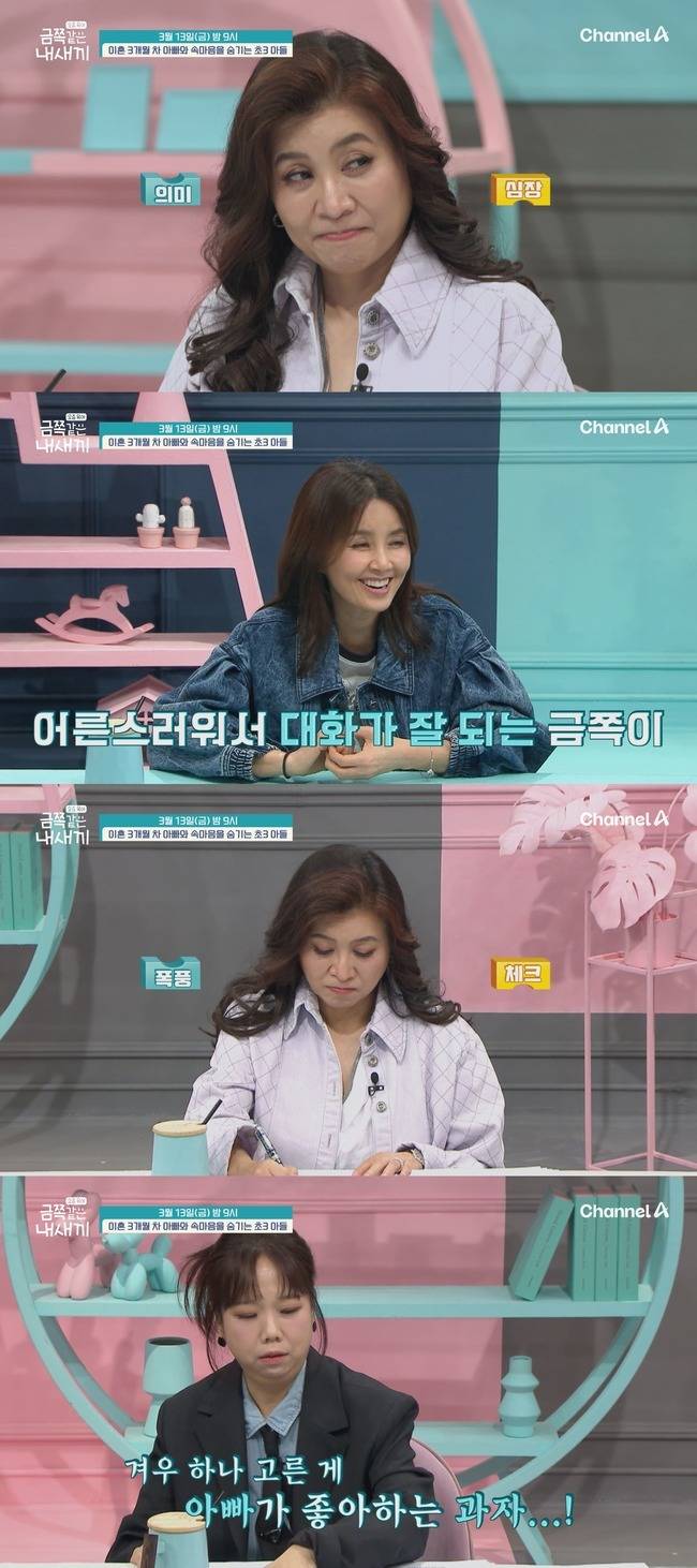 채널A ‘요즘 육아 - 금쪽같은 내 새끼’ 제공