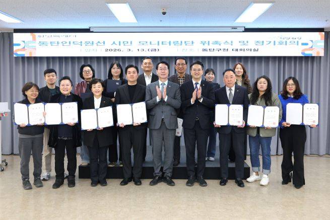 동탄인덕원선 시민 모니터링단 위촉 기념촬영 ⓒ화성시 제공