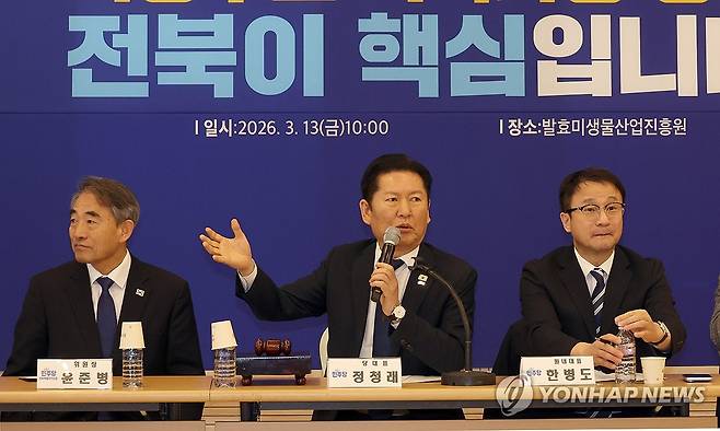 민주당 순창서 최고위원회의 (순창=연합뉴스) 최영수 기자 = 더불어민주당 정청래 대표가 13일 전북 순창군 발효미생물산업진흥원에서 열린 현장 최고위원회의에서 발언하고 있다. 2026.3.13 kan@yna.co.kr