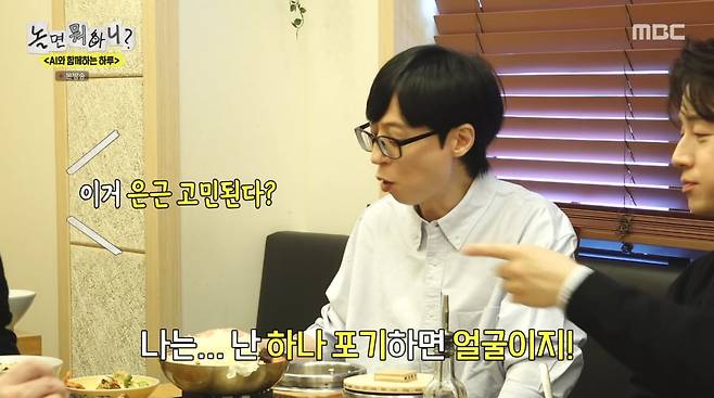 사진=MBC '놀면 뭐하니?'