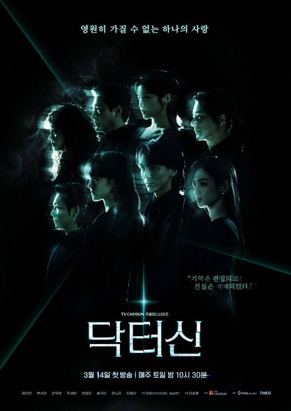 사진제공=TV CHOSUN