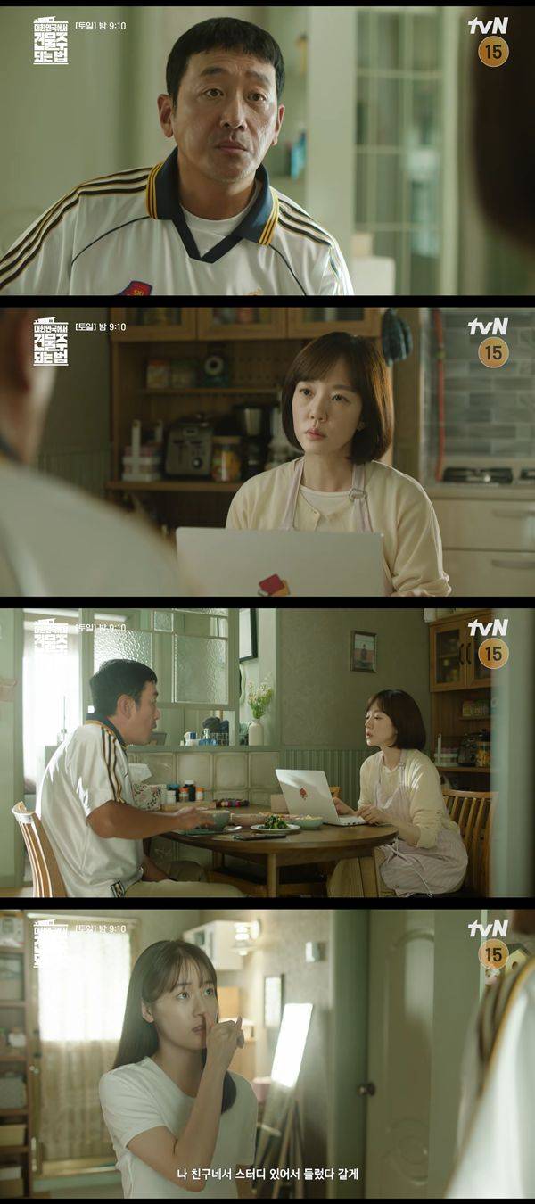 ⓒtvN '대한민국에서 건물주 되는 법' 방송 캡처