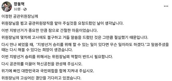 장동혁 국민의힘 대표 페이스북 갈무리