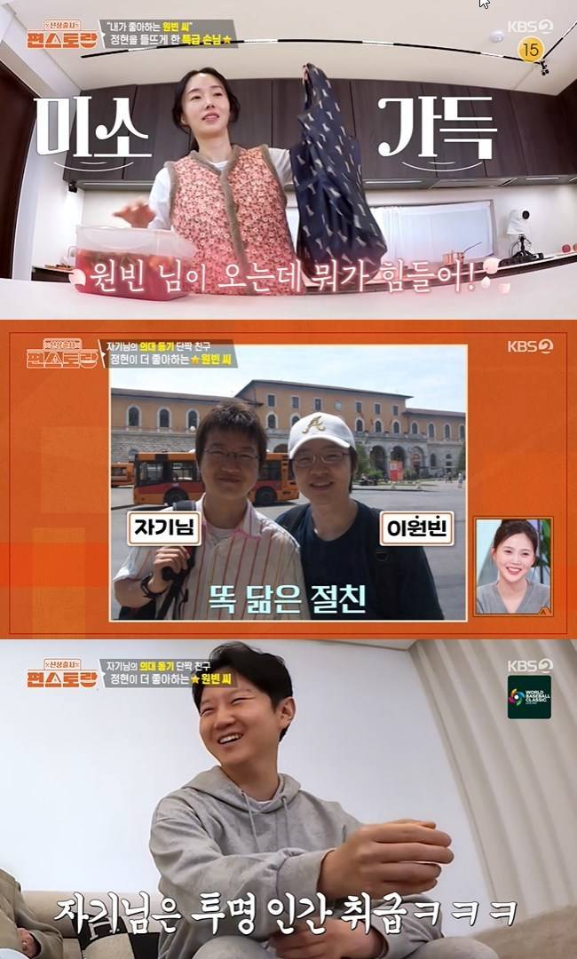 사진=KBS 2TV ‘신상출시 편스토랑’ 캡처