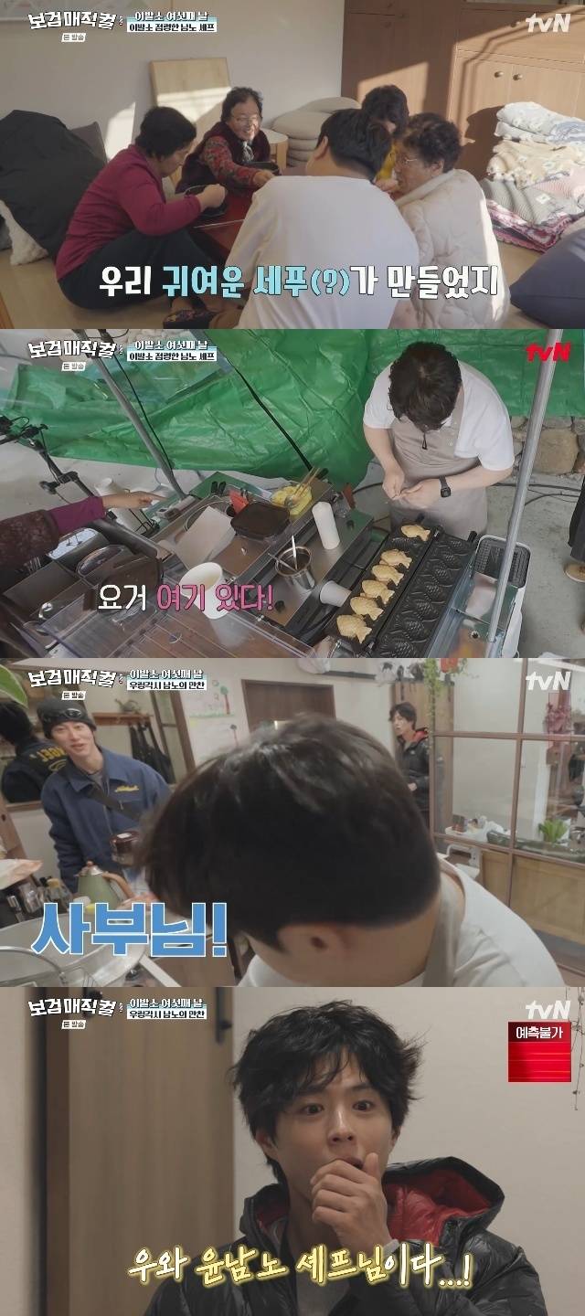 tvN ‘보검 매직컬’ 캡처