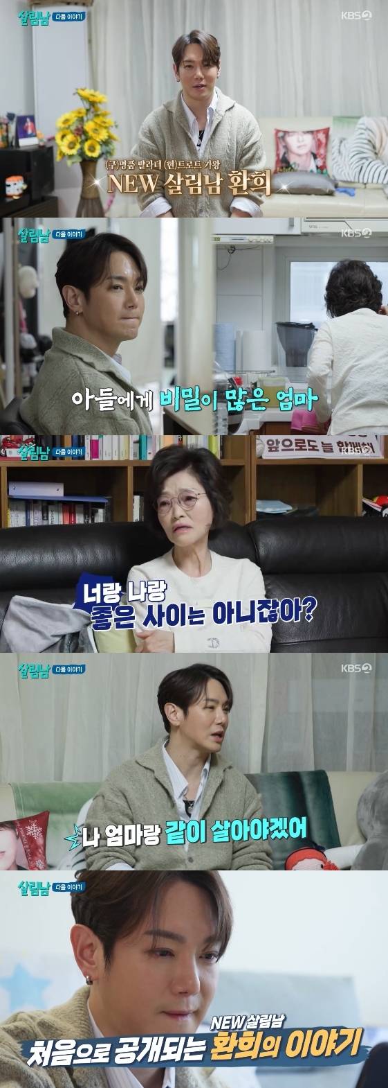 /사진=KBS 2TV 예능 프로그램 '살림하는 남자들 시즌2'