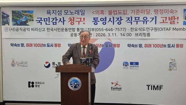 이경건 씨가 11일 통영시청 브리핑룸에서 욕지섬 모노레일 안전성 문제 등을 지적하며 국민감사를 청구하는 기자회견을 하고 있다. /정봉화 기자