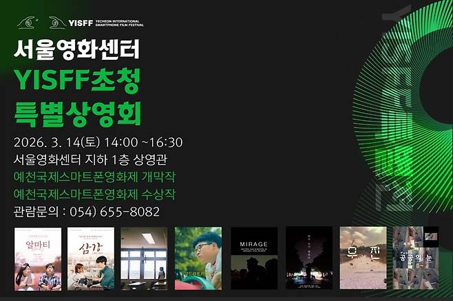 예천국제스마트폰영화제 영화의 본산 충무로에서 특별전 개최. /예천군 제공