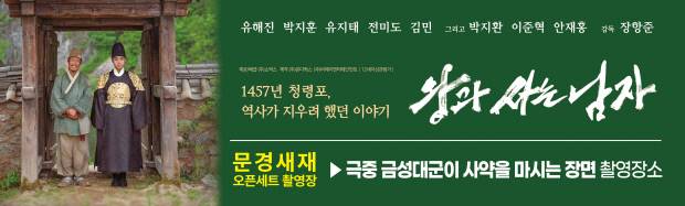 영화 '왕과사는남자'의 극 중 촬영지인 문경새재오픈세트 촬영장에 영화 촬영지에 대한 안내문이 붙어있다. 문경새재관리사무소 제공