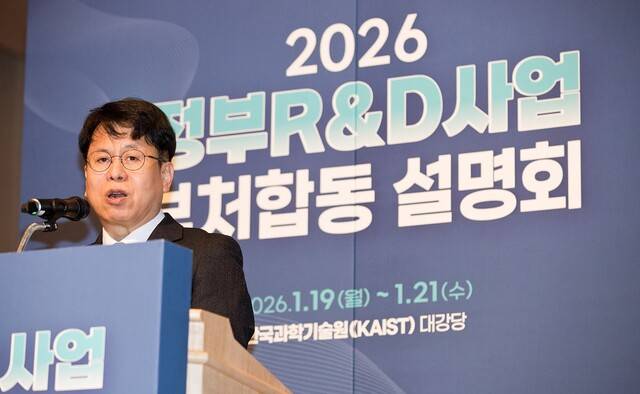박인규 과학기술정보통신부 과학기술혁신본부장이 2026년 정부R&D사업 부처합동 설명회에서 발언하고 있다. 과기정통부 제공