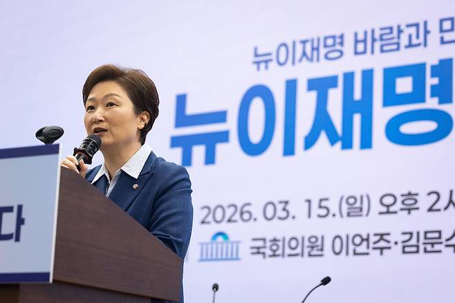 이언주 더불어민주당 최고위원이 15일 서울 여의도 국회 의원회관에서 열린 뉴이재명 바람과 민주당 외연확장 전략 ‘뉴이재명을 논하다’ 토론회에서 인사말을 하고 있다. 2026.3.15 뉴스1