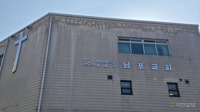 서울시 송파구 올림픽로4길의 남포교회 건물 전경이다. 국민일보DB