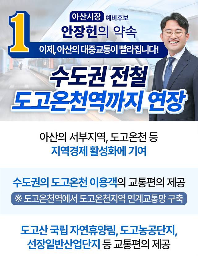 안장헌 예비후보 수도권 전철 연장 공약 카드뉴스