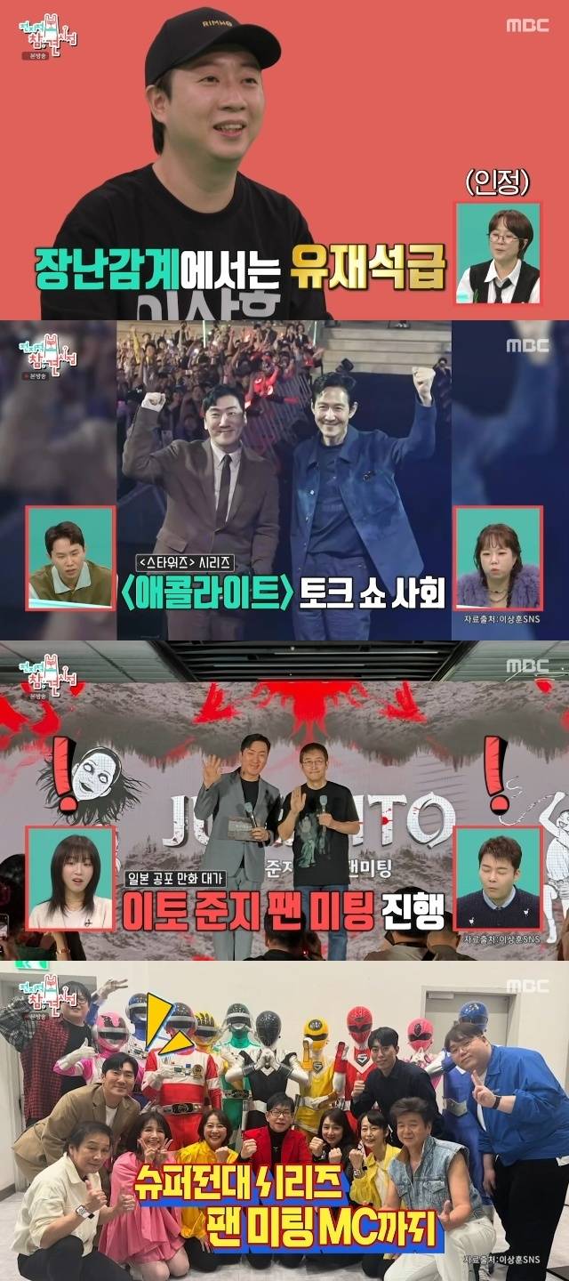 MBC ‘전지적 참견 시점’ 캡처