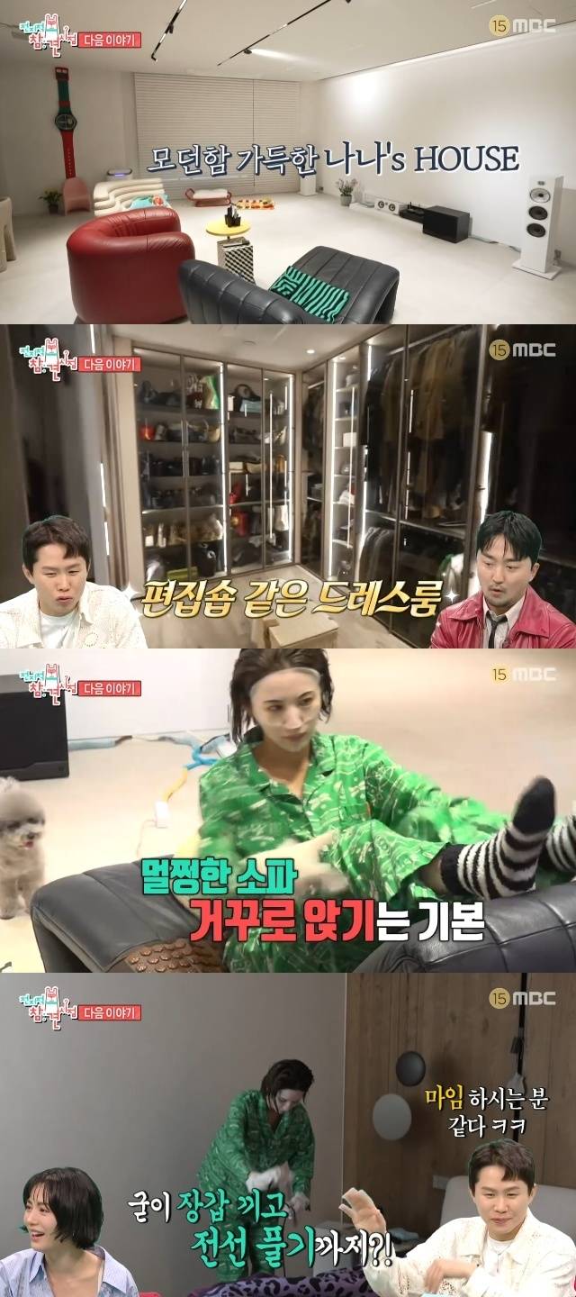 MBC ‘전지적 참견 시점’ 캡처