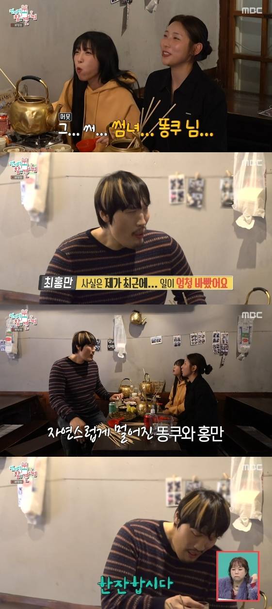 /사진= MBC 예능 프로그램 '전지적 참견 시점'