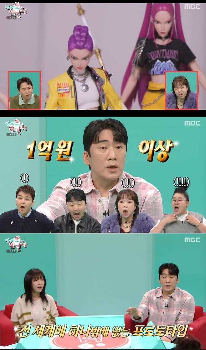 MBC '전지적 참견 시점'