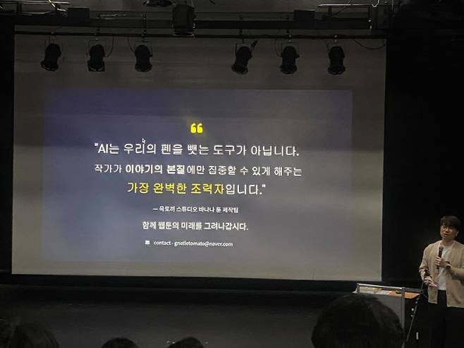 최진규 작가가 2026년 제1차 웹툰포럼에서 AI 시대의 창작환경을 주제로 발표하고 있다.(사진=한국만화가협회