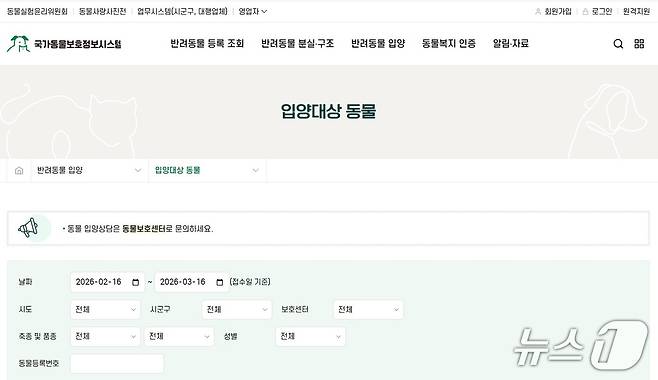 국가동물보호정보시스템 갈무리 ⓒ 뉴스1