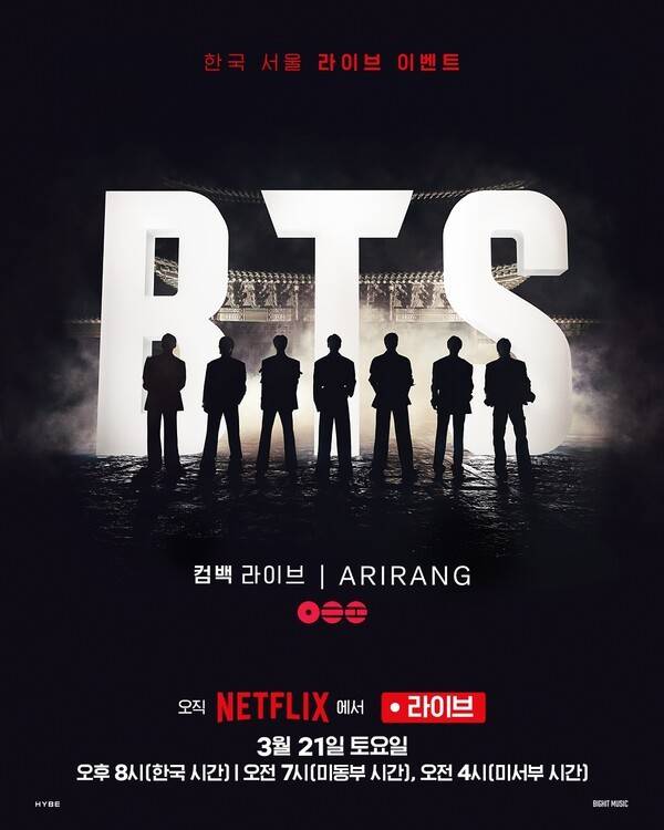 BTS 광화문 콘서트…세종대로 33시간 통제·지하철 무정차 (사진=넷플릭스)