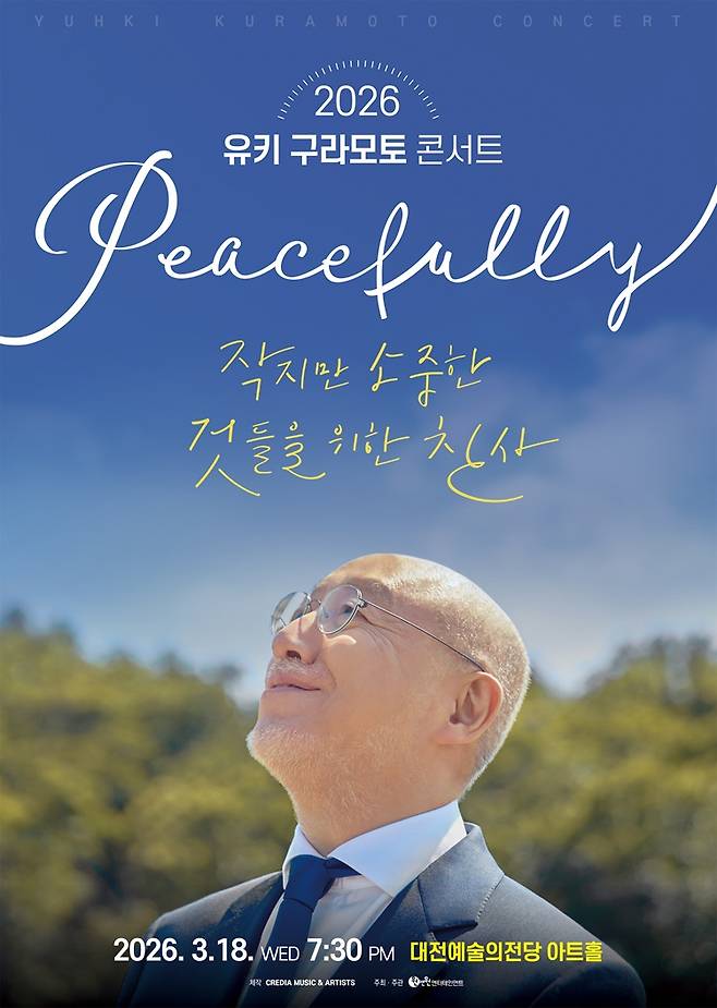 오는 18일 오후 7시 30분 대전예술의전당 아트홀에서 '2026 유키 구라모토 콘서트 Peacefully' 공연이 열린다. 사진은 공연 포스터. 대전예술의전당 제공.