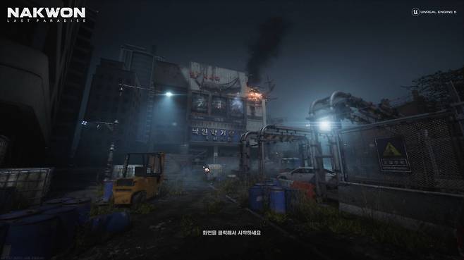 ’낙원’의 타이틀 화면. 폐허가 된 낙원상가를 비추고 있다. 참고로 ‘낙원’ 속 낙원은 낙원상가에 있지는 않다.