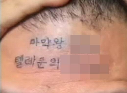 이마에 마약 판매 텔레그램 계정을 문신으로 새겨 홍보하며 생계를 유지한 유튜버가 구속됐다. /사진=유튜브 화면 갈무리