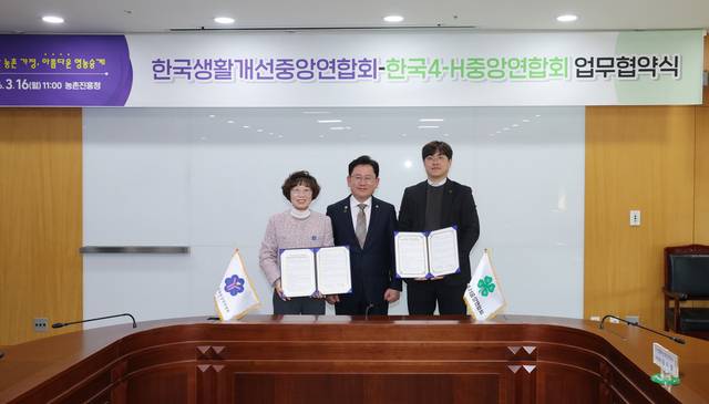 16일 전북 전주시 농촌진흥청 본청에서 열린 업무 협약식에서 이진희(왼쪽부터) 생활개선회장, 이승돈 농촌진흥청장, 류진호 4-H연합회장이 기념 촬영하고 있다. 농촌진흥청 제공