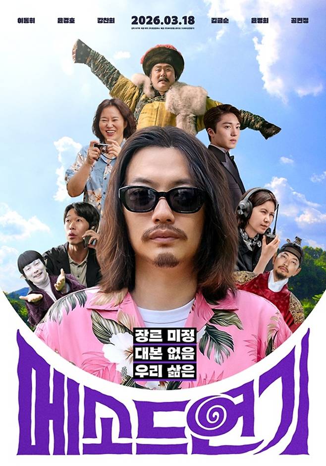 영화 '메소드연기'