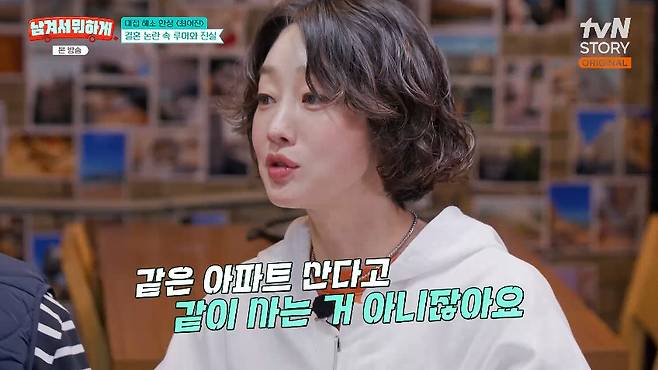 사진= tvN STORY '남겨서 뭐하게'