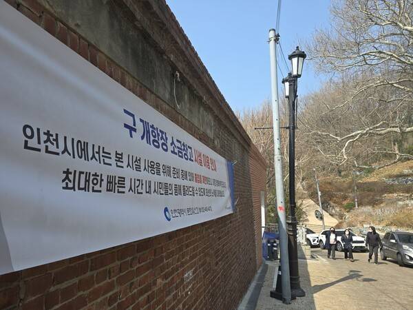 소금창고 인근에 걸린 출입제한 현수막. 사진=김민지 기자