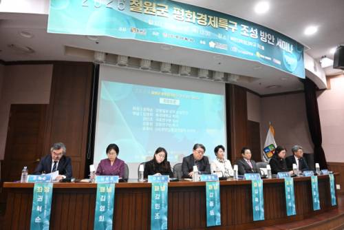 ◇2026 철원군 평화경제특구 조성 방안 세미나