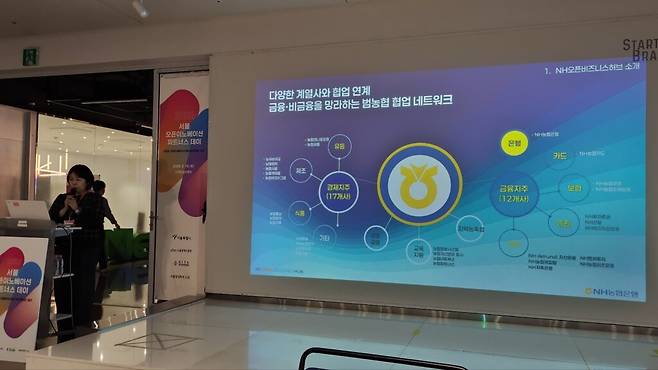 NH농협 우주희 차장은 NH오픈비즈니스허브의 가장 큰 차별점으로 ‘범농협 네트워크’를 들었다. 우 차장은 “은행, 카드, 보험, 증권뿐 아니라 유통, 식품, 제조 계열사까지 협업 수요처가 될 수 있어 금융과 비금융을 함께 엮는 구조가 가능하다”고 설명했다. (사진=테크42)