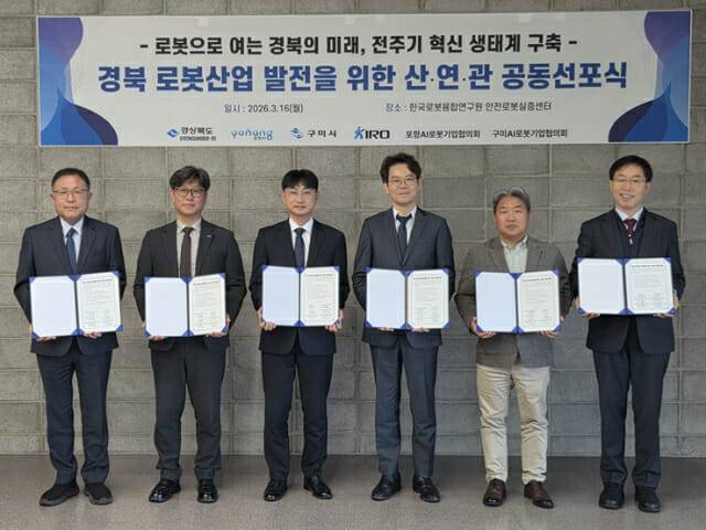 16일 경북 로봇산업 발전을 위한 산·연·관 공동선포식 참석자들이 기념 사진을 찍고 있다. (사진=뉴로메카)