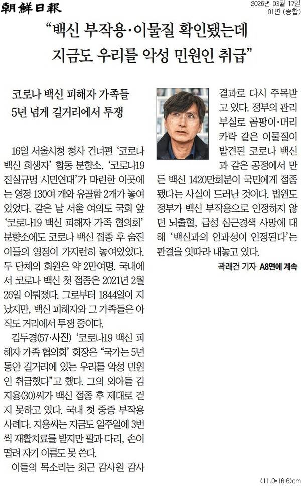 ▲ 17일자 조선일보 1면 기사.