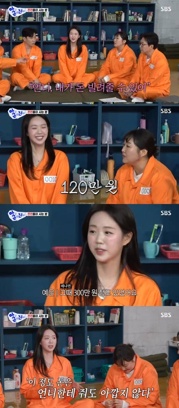 SBS ‘아니 근데 진짜’