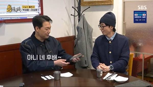 SBS ‘틈만나면’