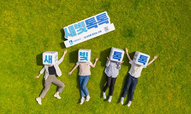 새빛톡톡 홍보 활동. 수원시 제공