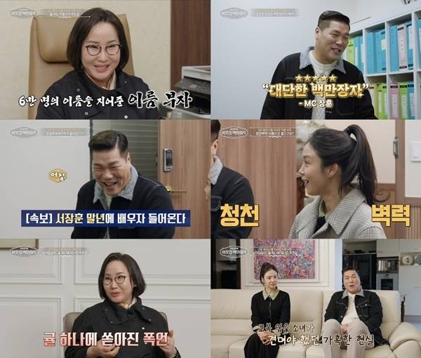 EBS ‘서장훈의 이웃집 백만장자’