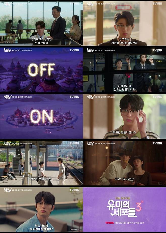 사진=티빙 오리지널 유미의 세포들3