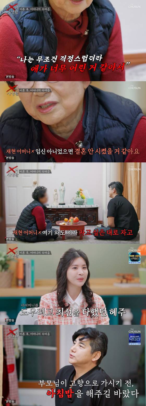 /사진=TV조선 방송화면