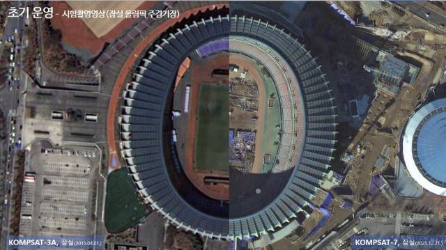 잠실 올림픽 경기장, 아리랑 3A호(왼쪽)-아리랑 7호 시험촬영 영상 비교./우주청/