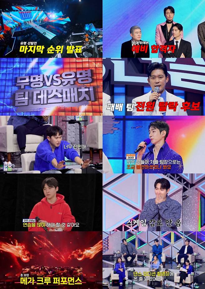 ‘무명전설’ 참가자, 유명 + 무명 49인 데스매치 (사진=MBN)