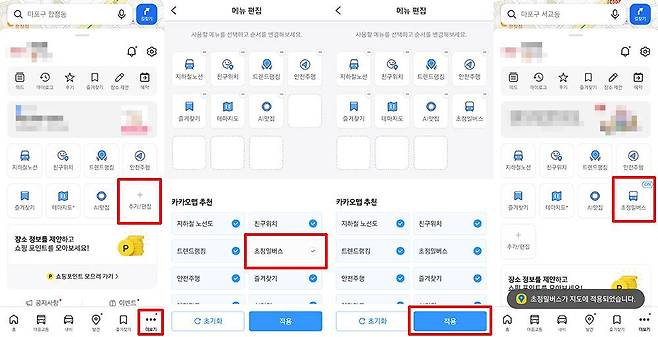 초정밀 버스를 메뉴에 추가하면 보다 쉽게 켜고 끌 수 있다 / 출처=IT동아