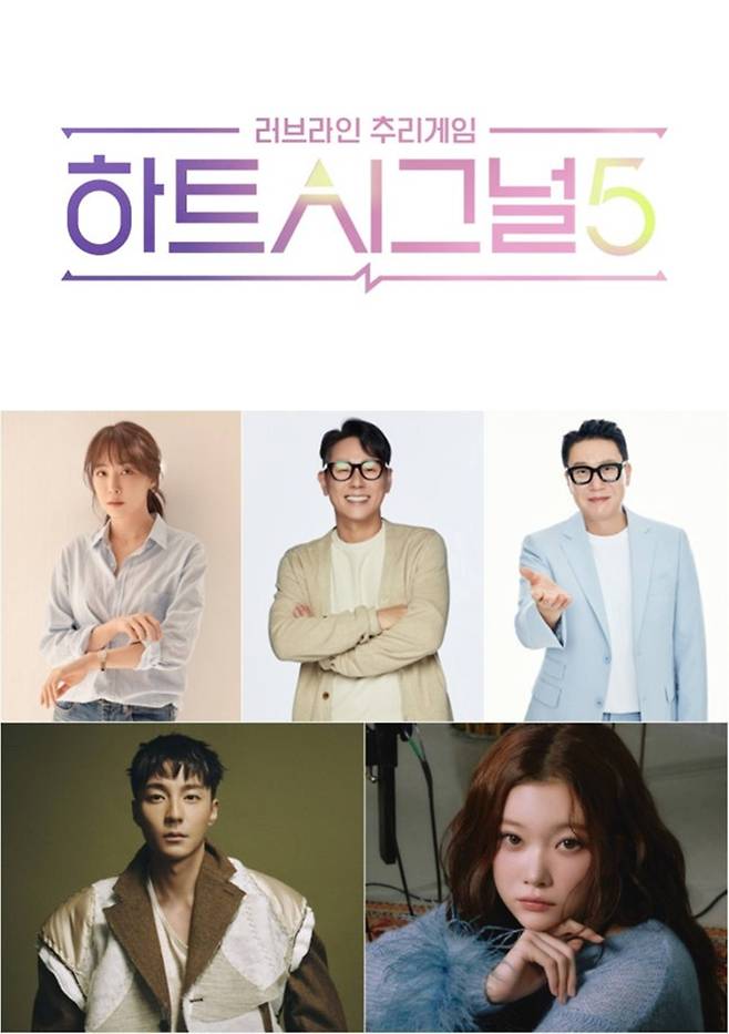 '하트시그널5'