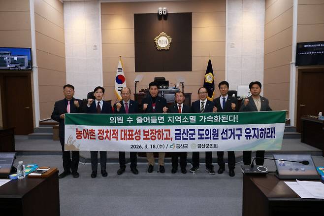 금산군의회가 18일 제335회 임시회에서 '충청남도 도의원 금산군 선거구 유지 촉구 건의문'을 채택하고 국회와 정부에 제도개선을 강력 촉구하고 있다. (사진=금산군의회 제공)