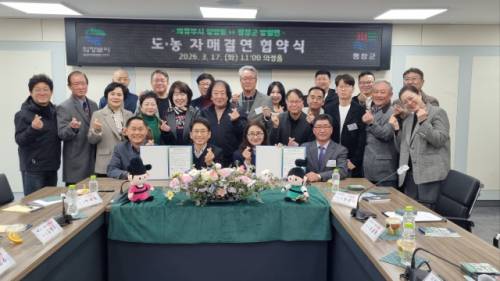 평창군 방림면과 의정부시 장암동은 지난 17일 의정부시청에서 도농 상생협력 자매결연 협약을 체결하고 지속적인 교류와 협력사업 추진을 약속했다.